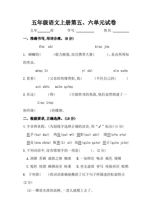 人教部编版五年级语文上册第五、六单元试卷