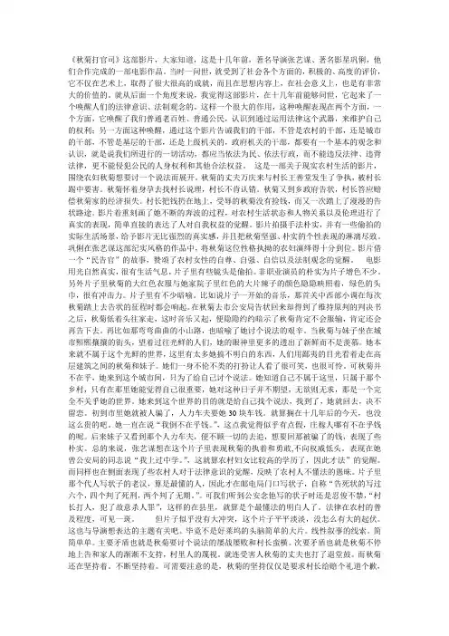 《秋菊打官司》