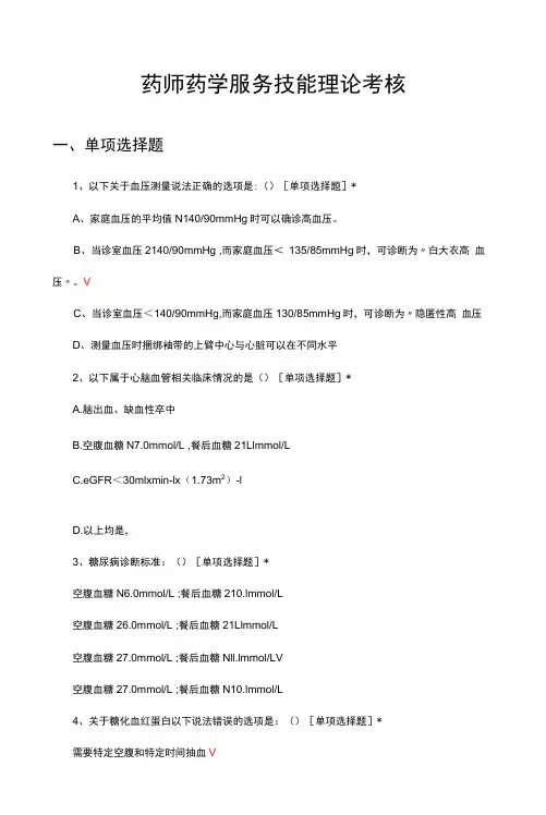 药师药学服务技能理论考核试题题库与答案