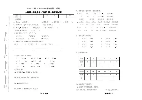 2018--2019学年度第二学期人教版二年级数学第二单元测试卷01(2019年春)