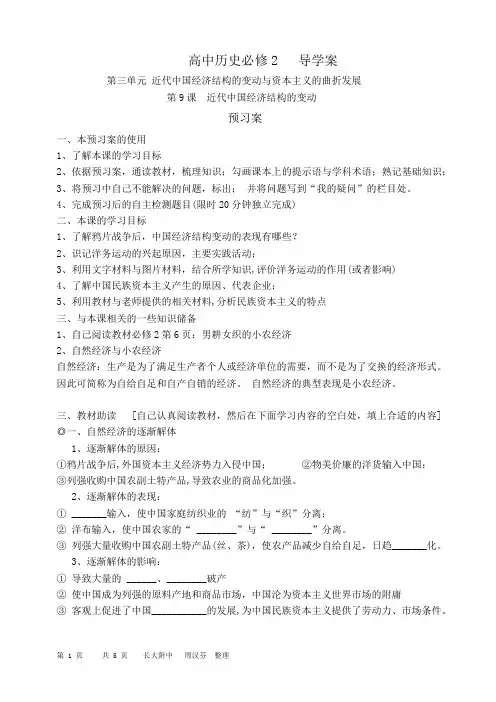 高中历史必修2 第三单元 近代中国经济结构的变动与资本主义的曲折发展