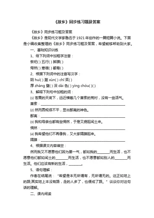 《故乡》同步练习题及答案