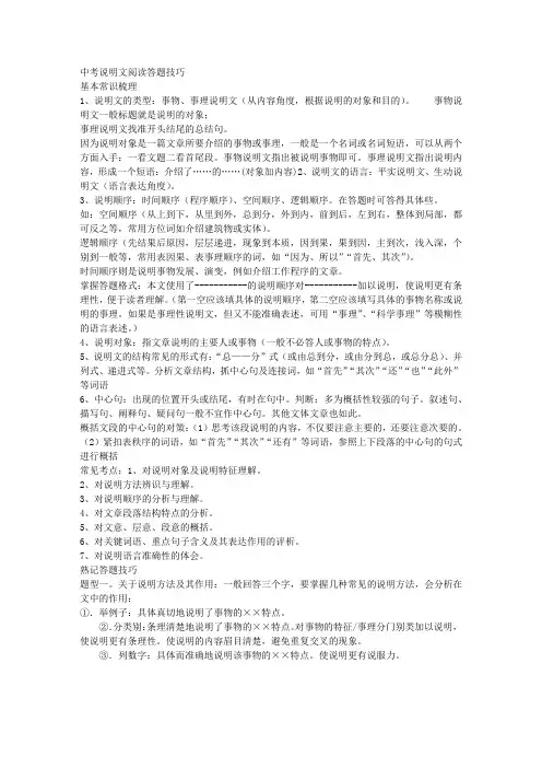 中考说明文阅读答题技巧学案设计(九年级下册)