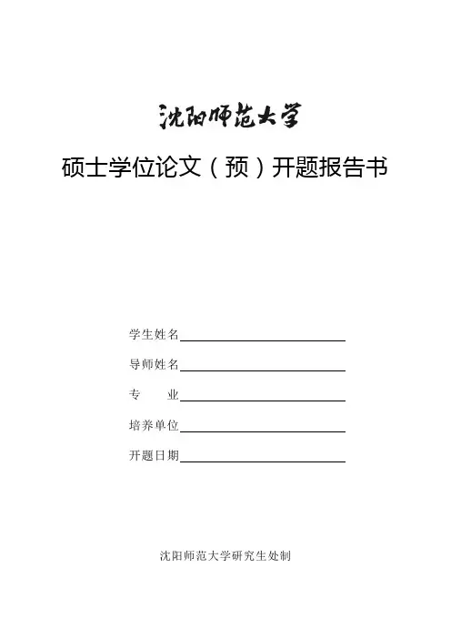 书法教育开题报告