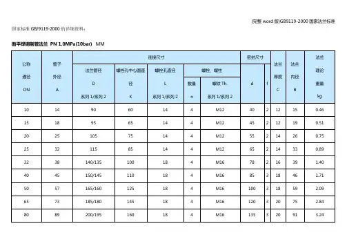 (完整word版)9119-2000国家法兰