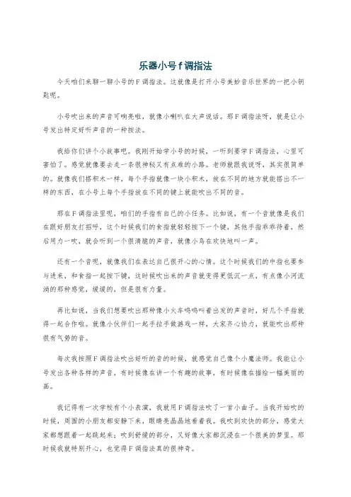 乐器小号f调指法