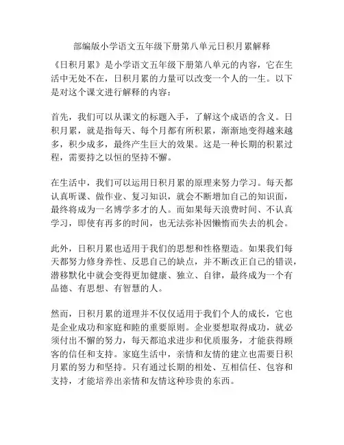部编版小学语文五年级下册第八单元日积月累解释
