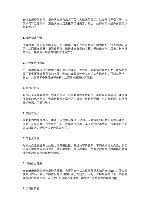 怎样提升自己的认知能力？