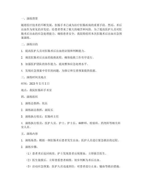 肛肠术后出血应急预案演练