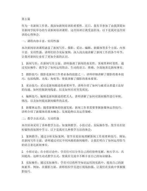 宣传新闻培训课程心得体会(2篇)