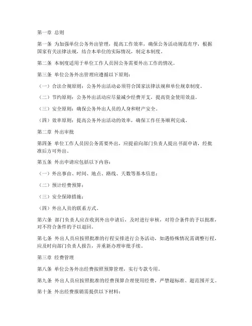 单位公务外出管理制度