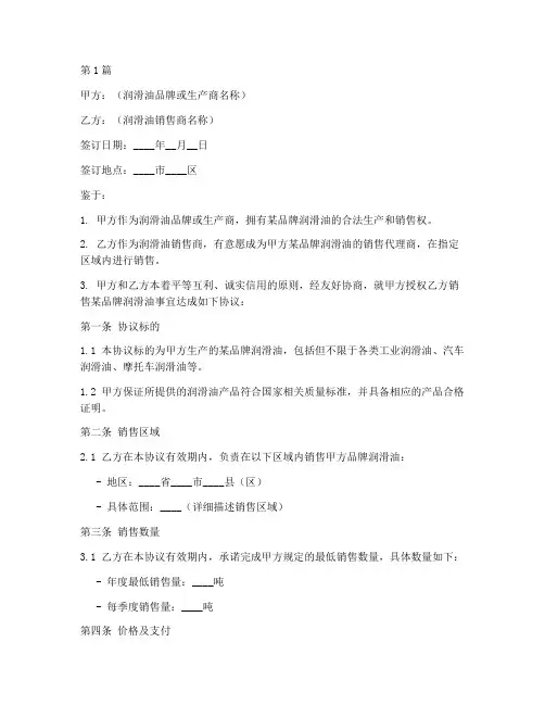 销售润滑油协议书范本(3篇)