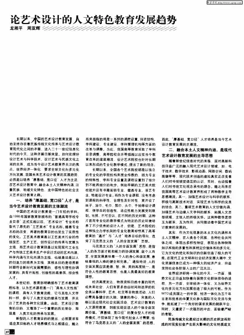 论艺术设计的人文特色教育发展趋势