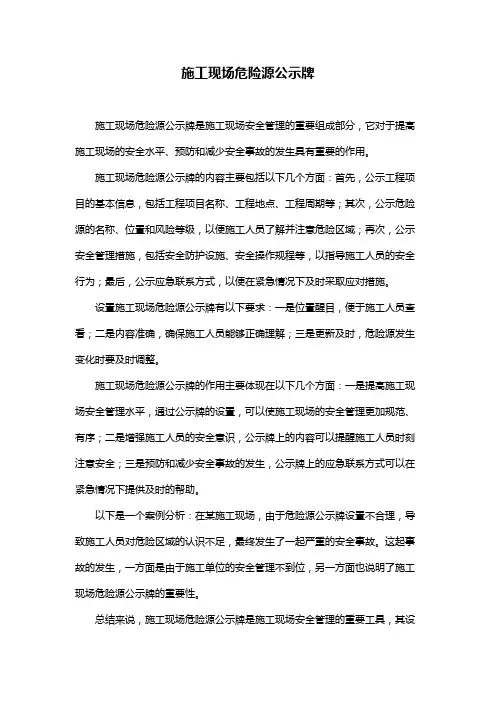 施工现场危险源公示牌
