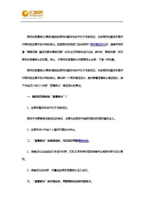 商标的显著部分观察要怎么判断