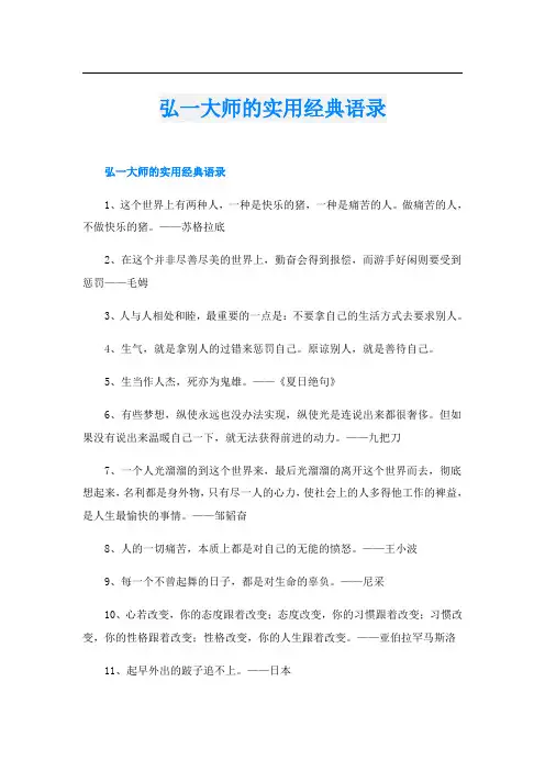 弘一大师的实用经典语录