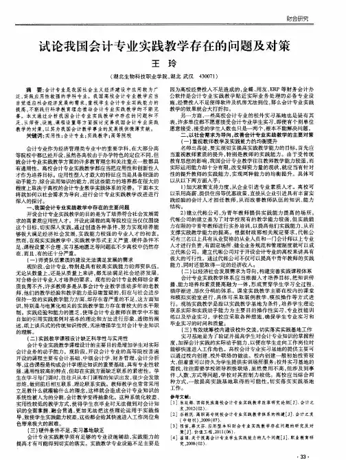 试论我国会计专业实践教学存在的问题及对策