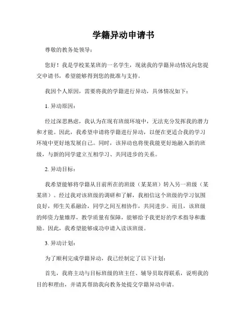 学籍异动申请书