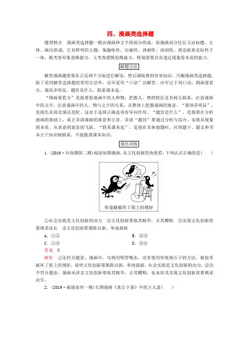 2020版高考政治二轮复习第一部分题型突破选择题四漫画类选择题(含解析)