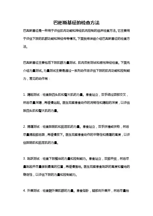 巴彬斯基征的检查方法