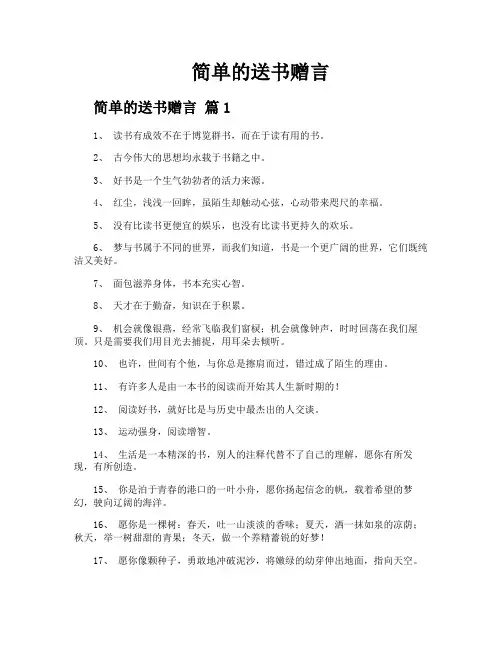 简单的送书赠言