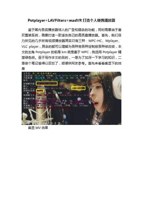 Potplayer+LAVFilters+madVR打造个人便携播放器