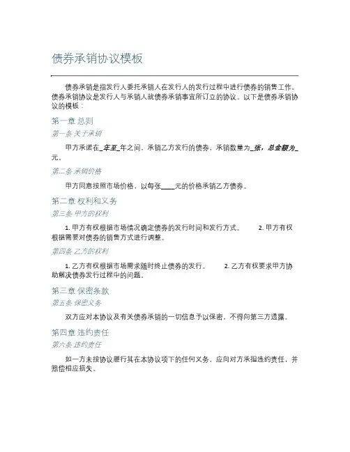 债券承销协议模板