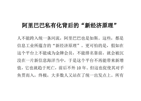 阿里巴巴私有化背后的“新经济原理”