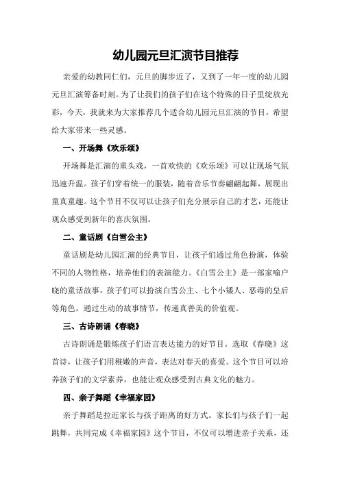 幼儿园元旦汇演节目推荐