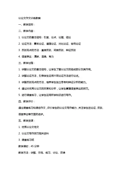 议论文作文训练教案