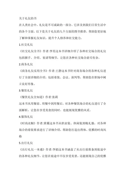 关于礼仪的书