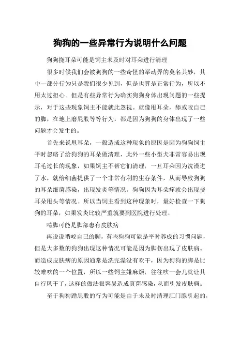 狗狗的一些异常行为说明什么问题