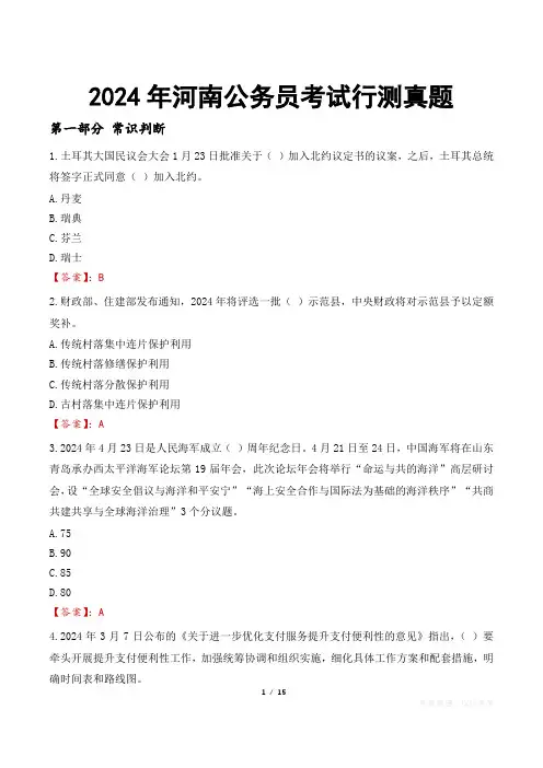2024年河南公务员考试行测真题