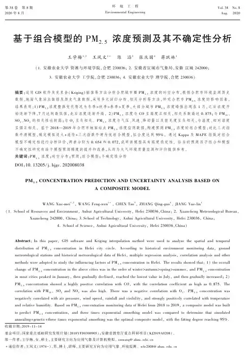 基于组合模型的PM,s浓度预测及其不确定性分析