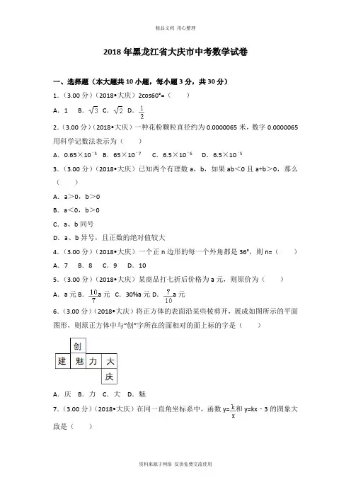 新冀教版初中数学中考真题 (108)