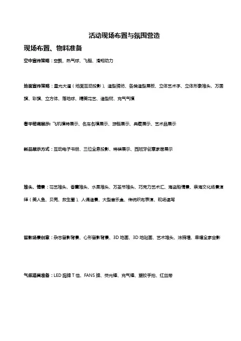 活动现场布置与氛围营造