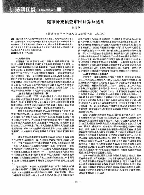 庭审补充侦查审限计算及适用