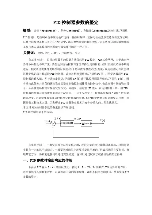 PID控制器参数的整定(新)