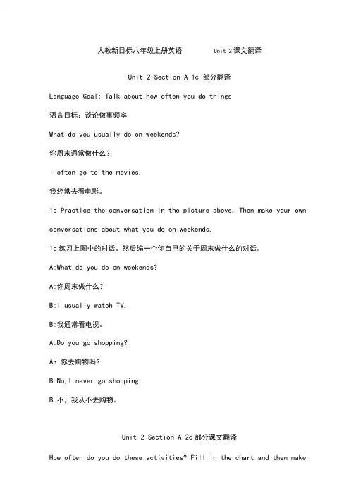 人教新目标八年级上册英语Unit2课文翻译