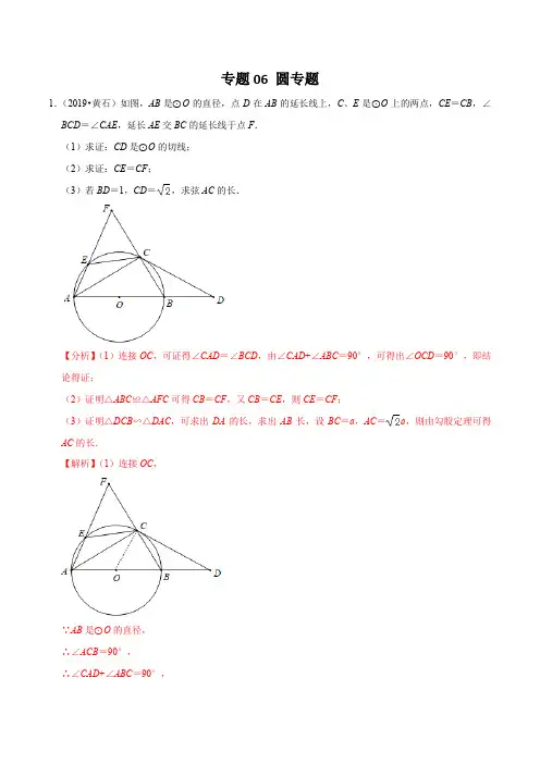 专题06-圆专题(解析版)-2021年中考数学保A必刷压轴题(广东专用)