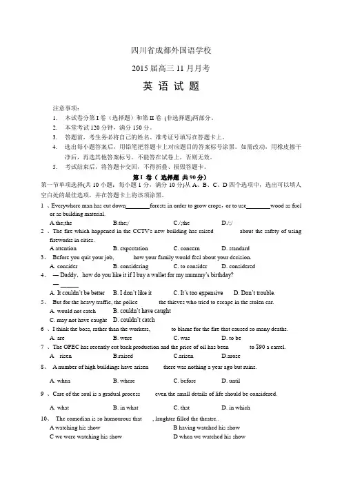 四川省成都外国语学校高三11月月考——英语英语