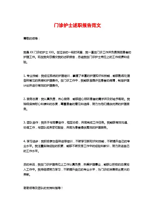 门诊护士述职报告范文