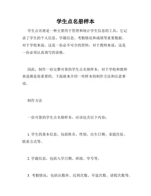 学生点名册样本