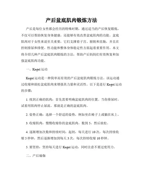 产后盆底肌肉锻炼方法