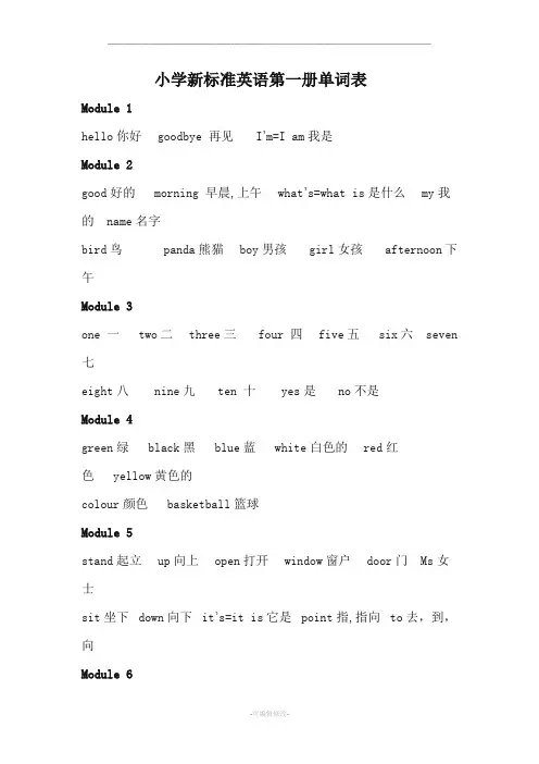 外研社小学英语(一年级起点)1-12册单词