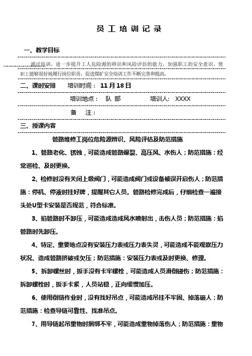 危险源辨识和风险评估培训记录教学文案