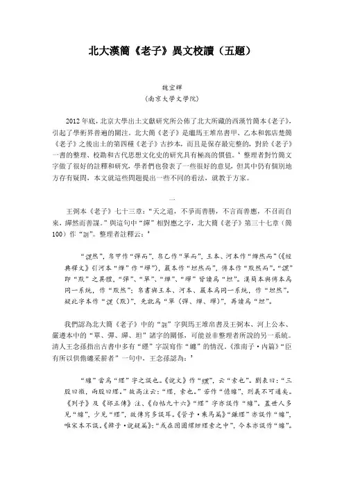 北大汉简老子异文校读五题