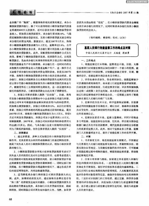 基层人民银行效能监察工作的难点及对策