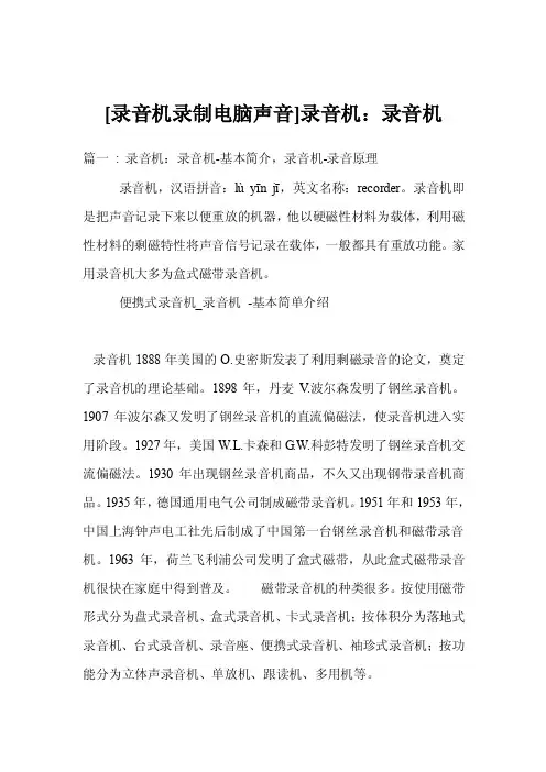 [录音机录制电脑声音]录音机：录音机