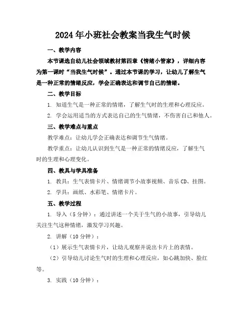 2024年小班社会教案当我生气时候